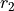 r_{2}