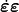 \dot{\bm{\varepsilon}}\bm{\varepsilon}