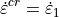 \dot{\varepsilon}^{cr} = \dot{\varepsilon}_{1}