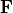 \mathbf{F}