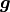 \boldsymbol{g}