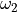 \omega_{2}