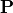 \mathbf{P}