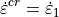 \dot{\varepsilon}^{cr} = \dot{\varepsilon}_{1}