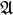 \mathbf{\mathfrak{A}}